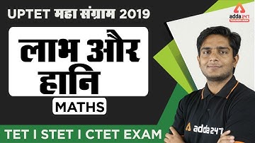 10:55 AM - UPTET महा संग्राम 2019 - Maths - लाभ और हानि