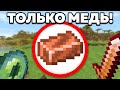 Как пройти майнкрафт используя только медь?