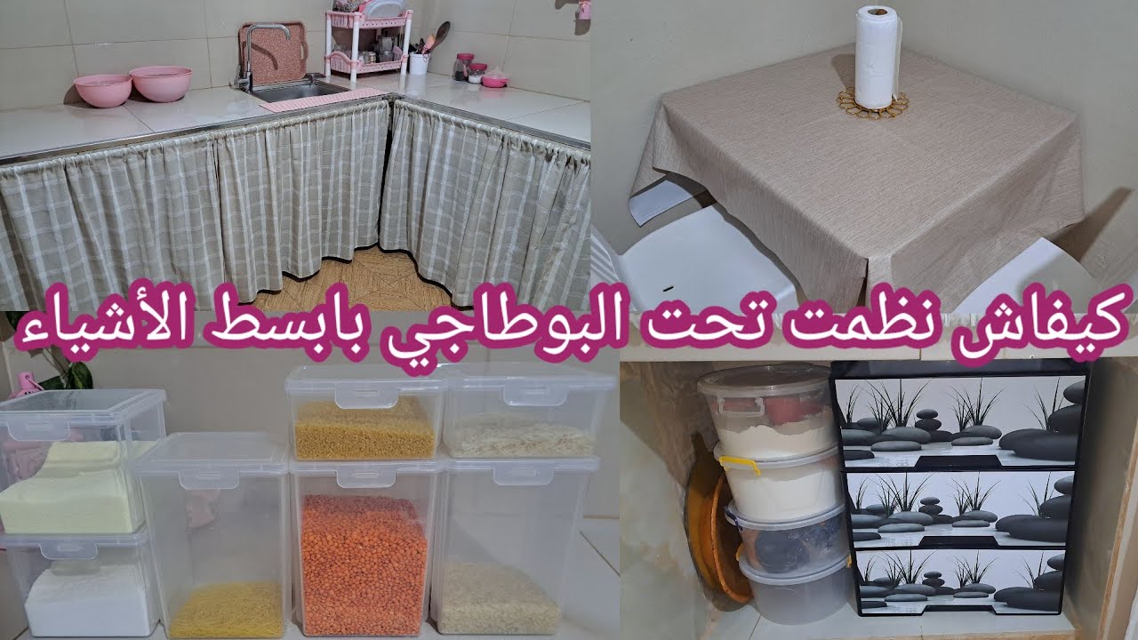 جولة في مطبخي المتواضع 🌸 أفكار كيفاش منظمة تحت البوطاجي  