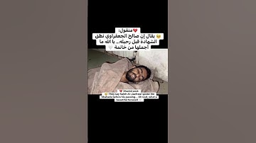 الشهيد صالح الجعفراوي‏ Martyr Saleh Al-Jaafrawi #غزة #اكسبلور #gaza #متابعه #تيك_توك #الاردن #مصر