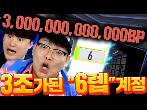 레벨 6 계정에 3조가 생겼다...... 와;;; 피파4