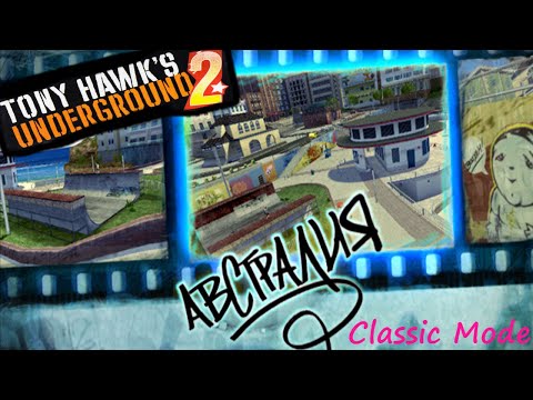 Видео: Прохождение Tony Hawk's Underground 2: #2 Австралия (Classic Mode)