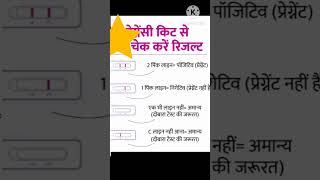 Ghar Par Pregnancy Test Kaise Kare l pregnancy test at home ll viral trendingshorts goneviral