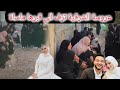 اكسبلورعروسة الشرقية ماتت في عز فرحتها صدمة العريس