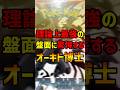 【ポケカ】クスッと笑えるショートコント!!『理論上最強の盤面に驚愕するオーキド博士』【マイクラ】#shorts #ポケモン#ポケカ#マインクラフト