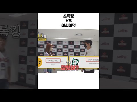 스톡킹 vs 야신야덕 #전지적아나시점 #박지영 #아나운서 #정용검 #빡코 #shorts