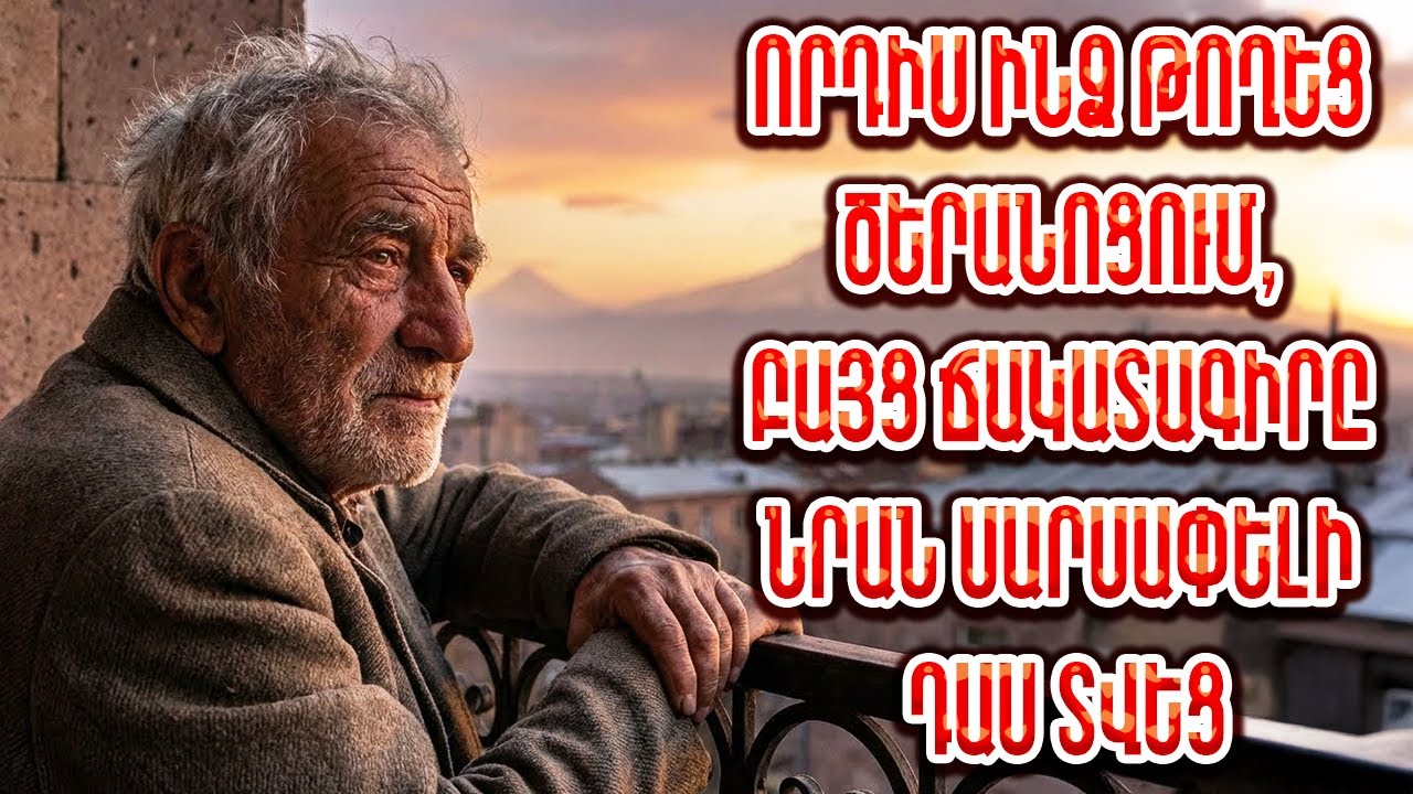 Այս պատմությունը ՑՆՑԵԼ Է ողջ համացանցը․ Հոր վերջին նվերը իրեն դավաճանած որդուն