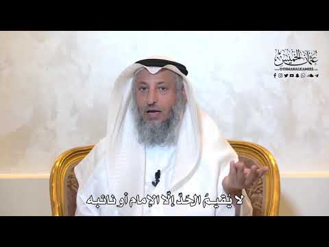953 - لا يُقيم الحدود إلا الإمام أو نائبه - عثمان الخميس