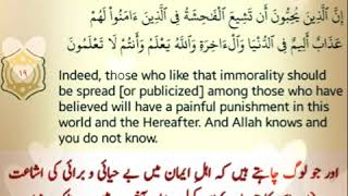 Surah : An-Nūr , V : 19. Reciter : Sh. Muhammad Ayyub (rahimahullaah). اللهم صل وسلم على نبينا محمد