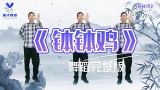 幼师舞蹈《钵钵鸡》完整版来咯，一元一串的钵钵鸡 #幼儿律动  #幼儿舞蹈  #幼师舞蹈#dance #儿童节舞蹈 #毕业季舞蹈 #儿童舞蹈
