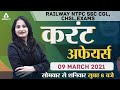 09 March | Daily Current Affairs Live Show for #SSC, NTPC, UPSC & Police Exams 2021