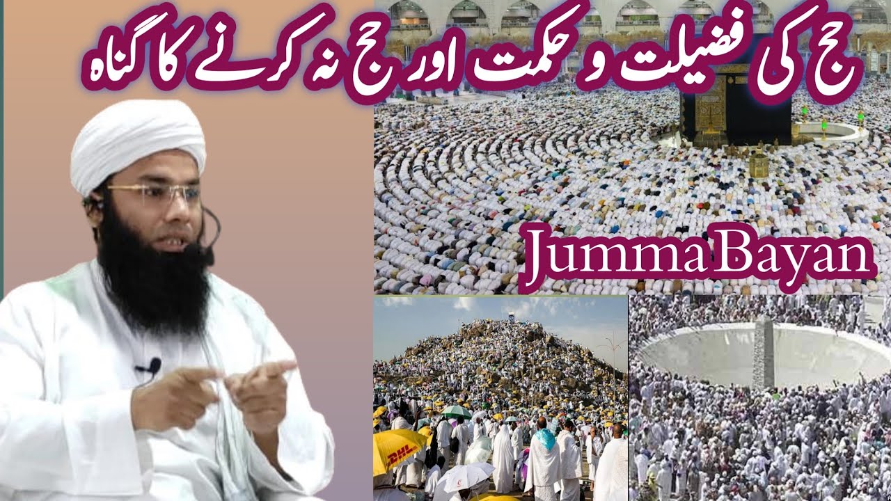 Haj ki fazilat wa hikmat our haj na karne ka gunah   jumma-bayan