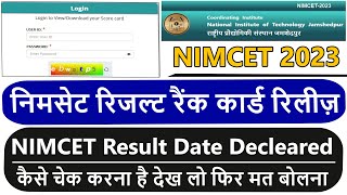 निमसेट रिजल्ट रैंक कार्ड रिलीज़ | Nimcet 2023 Rank Card Result Declared