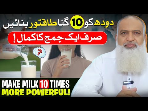 Make Your Milk 10X More Powerful Make Doodh Ko 10 Guna Taqatwar 1 Spoon Ka Kamal