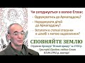 Сповняйте землю | Шлюб, дітородження, тілесні утіхи | 03.04.1992 — Григорій Продан, свідки Єгови