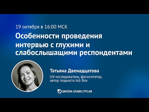 Особенности проведения интервью