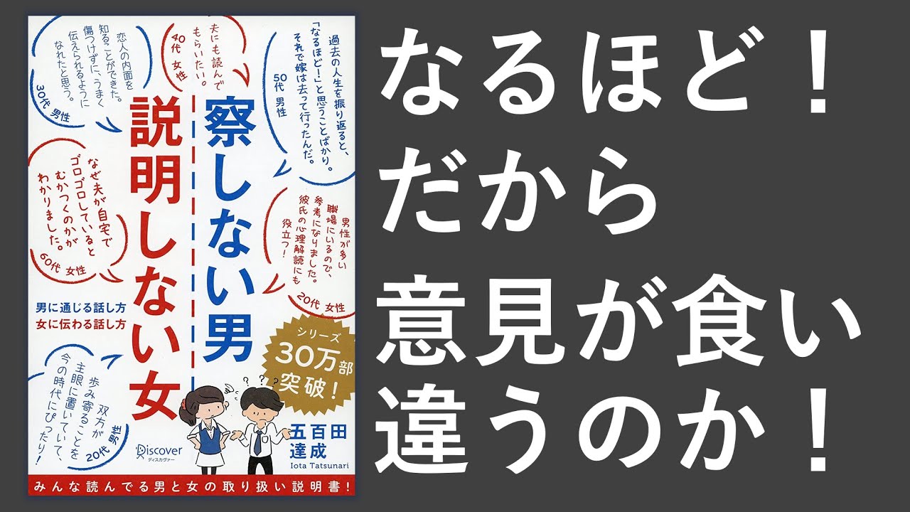 察しない男 説明しない女 本要約 名著から学ぼう Youtube