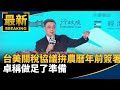 台美關係加深