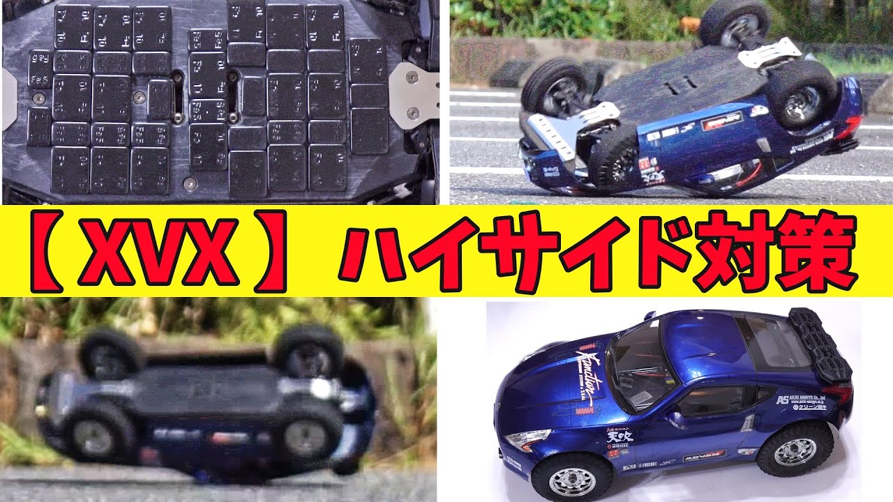 【 XVX 】ハイサイド対策をやってみた / TAMIYA タミヤ XV-02 BBX / All-Terrain Vehicle NISSAN 370Z Z-ADVENTURE【COMO's RC】