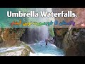 Umbrella water fall in pakistan best water fall in the world new emerged tourist place  mediazoon