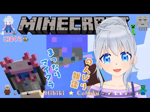 ＃115【雑談＆マイクラ】まったり朝活【vtuber】