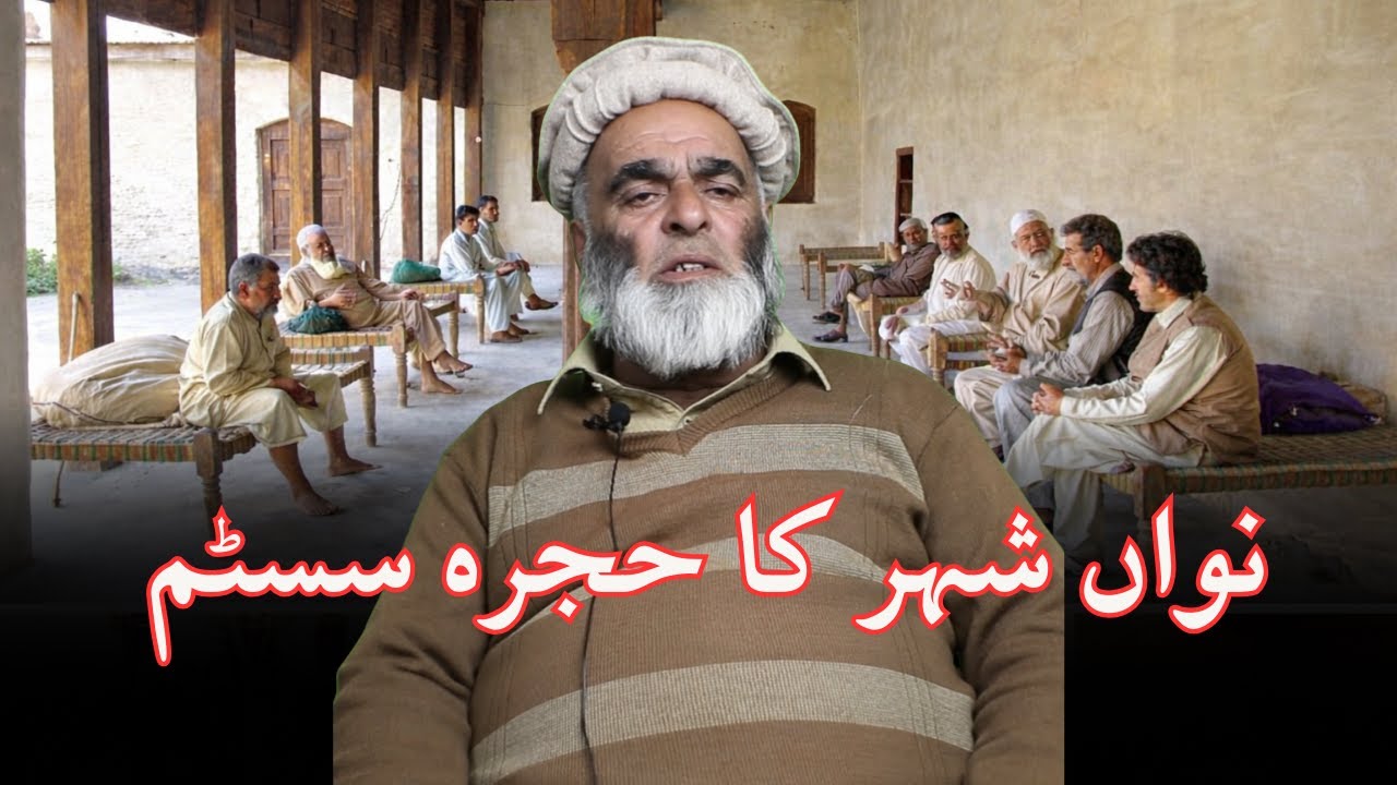 Hujra System | Nawanshehr ka Hujra System | Aapri Hindko