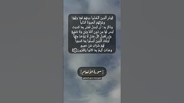سورة الأنعام الآية ٧٠ بصوت الشيخ محمد صديق المنشاوي