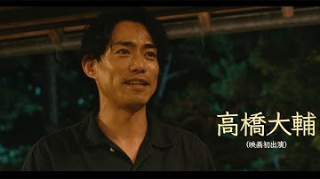 高橋大輔、映画初出演　倉敷舞台の涙と笑いと希望の物語　映画「蔵のある街」予告編