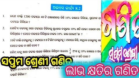 class 7 math chapter 8 exercise 8.2 odia medium