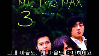 Video thumbnail of "M.C the MAX - 아직 슬픈 사랑의 노래"