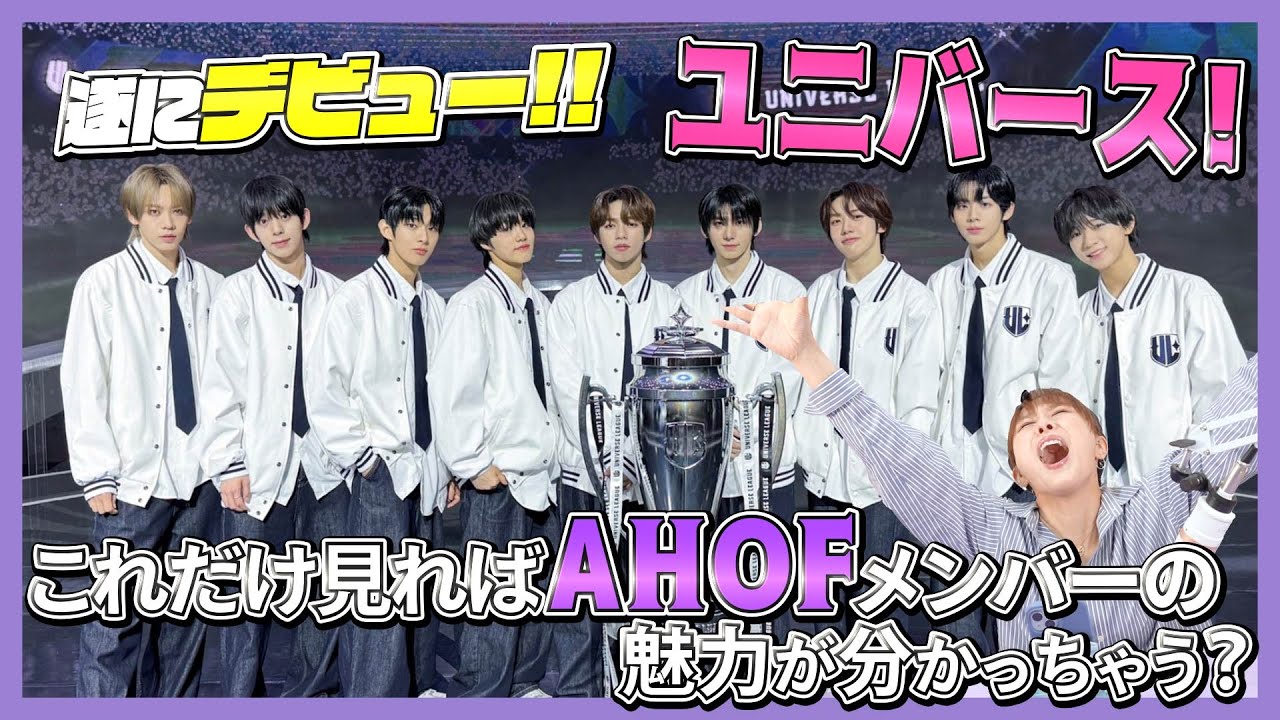 AHOF] Finally debuted! Just by watching this, you can understand