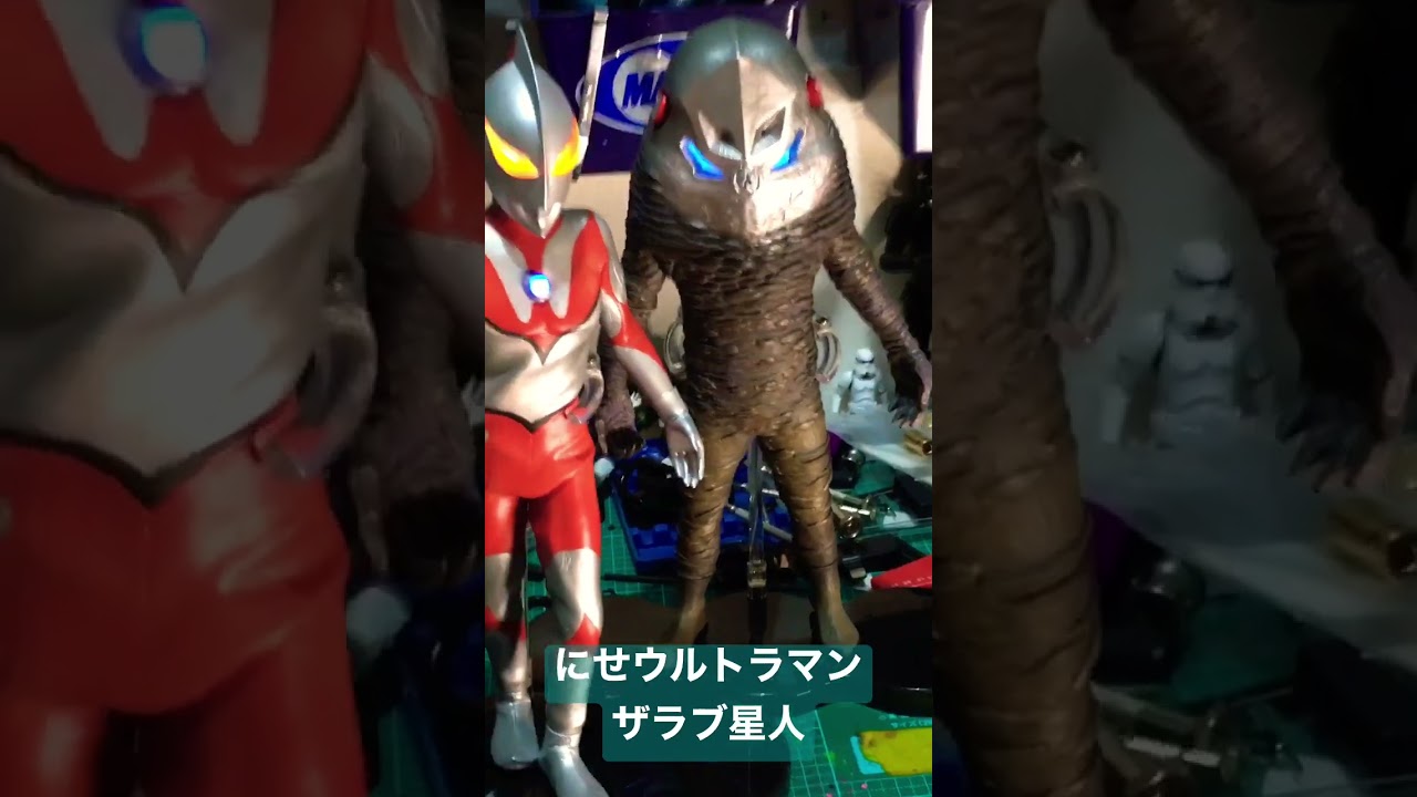 大怪獣シリーズ 「にせウルトラマン」＆「ザラブ星人」 発光Ver