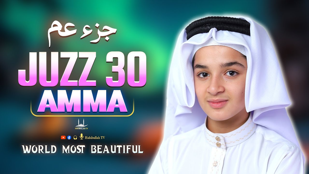 Beautiful JUZ 30 ( Juz Amma ) جزء عم  By Abdullah Ahmed Shaaban | Habibullah TV