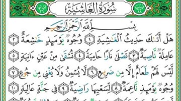 التجويد للمبتدئين كيف نقرأ جزء عم سورة الغاشية تعلم القراءة والنطق الصحيح من الاية 1-7