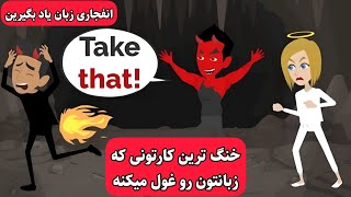 یادگیری غول آسای زبان انگلیسی