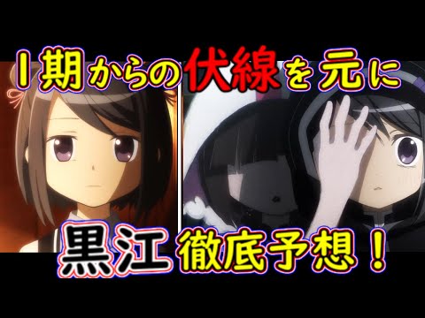 【マギレコ】黒江は魔法少女のウワサ【ゆっくり考察】