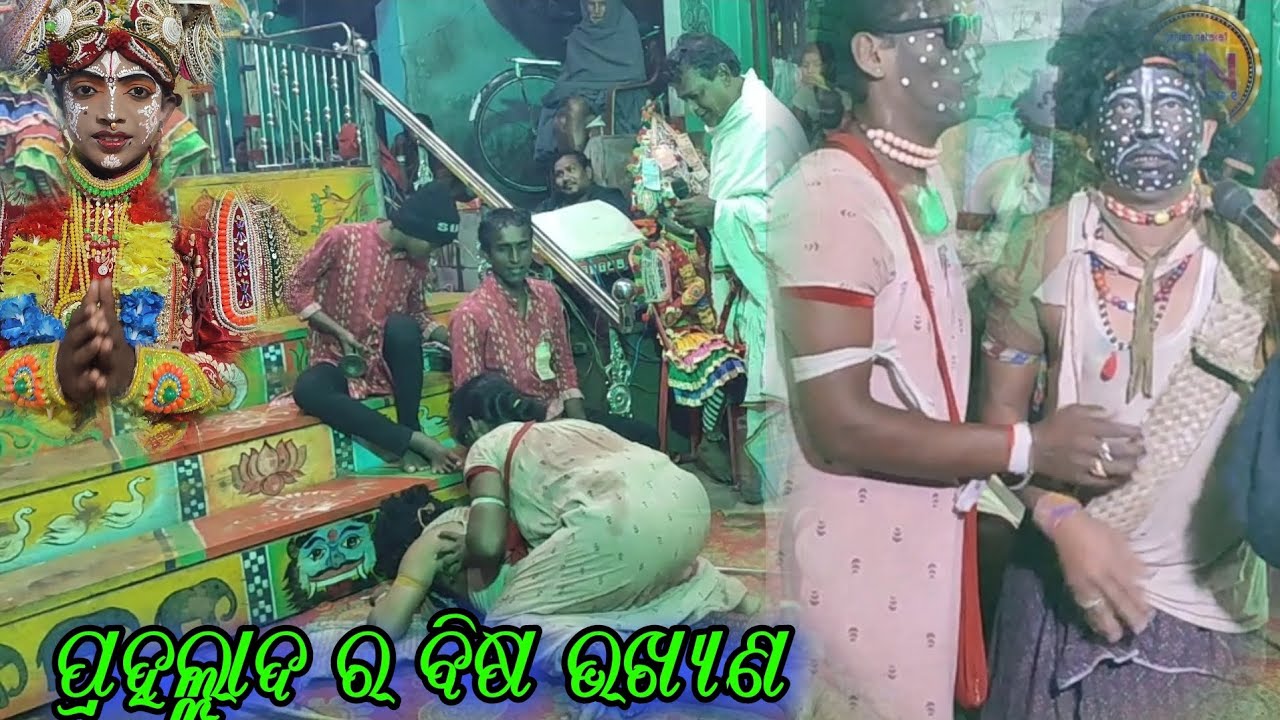 ପ୍ରହଲ୍ଲାଦ ବିସଦାୟକ ଦଣ୍ଡ//ARUNAPARIDA party Nalabanta//PRAHLADA NATAKA//Rajanataka