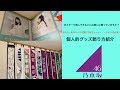 【乃木坂46】壁に穴を開けずに推しのポスターを貼ろう！個人的ポスター貼り方紹介