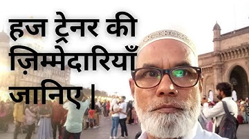 Hajj 2026: Responsibilities & Duties of Hajj Trainer | Talib Subhani | AMU