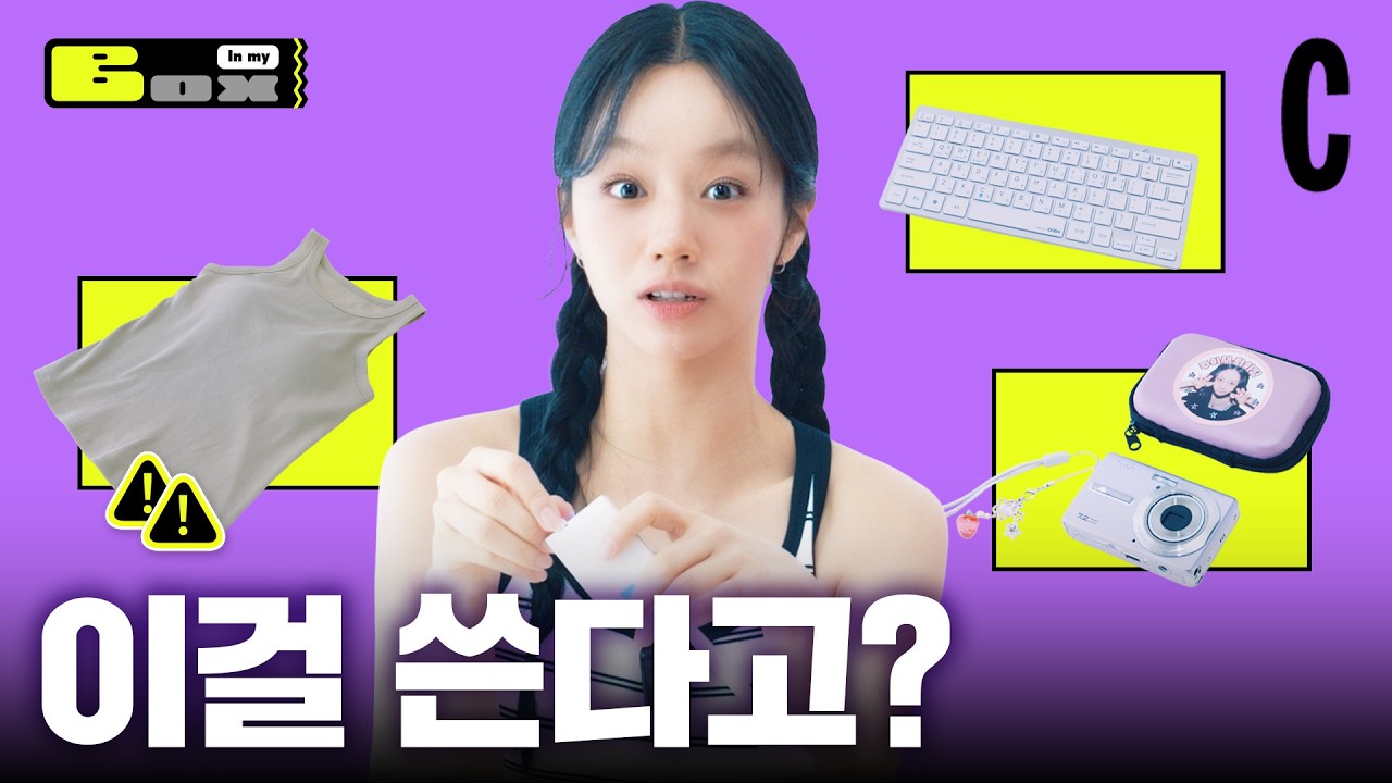 비행기에서 준 칫솔 여러번 쓰는 생활력 만렙 혜리좀 보세요! | 혜리 | 인마이박스 | 유니클로