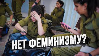 Почему Израиль ИЗБАВЛЯЕТСЯ от девушек-военных?