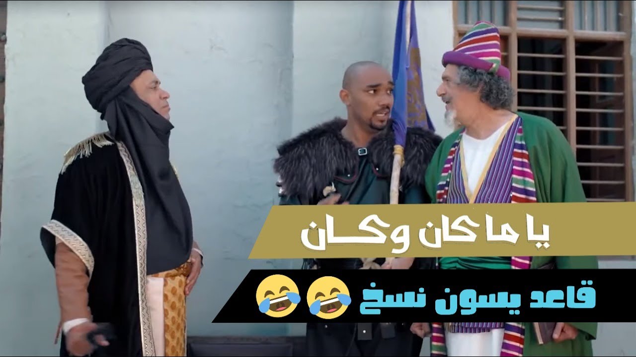 مسلسل ياما كان وكان الحلقة 1