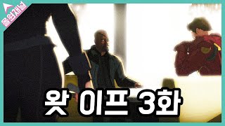 『왓이프 3화』떡밥 분석 총정리《로키 스포주의》