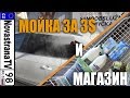 ЦЕНЫ НА ПРОДУКТЫ В ПРАГЕ И МОЙКА ЗА 3$ | NovastranaTV