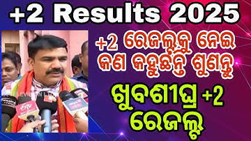 Odisha +2 result date 2025 chse odisha/odisha plus 2 result 2025/class12 result