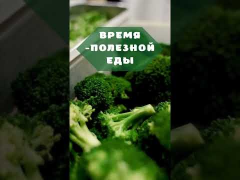 Сейчас время полезной еды...