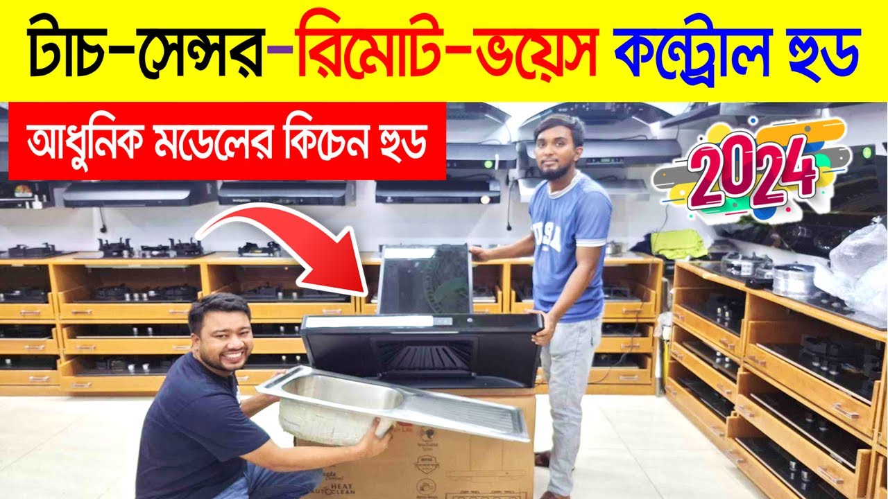 Kitchen Hood Price In Bangladesh 2024 | Kitchen Hood Price 2024 | Kitchen Hood Price BD 2024