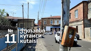 Улицы: Чечелашвили, Г. Гвелесиани, Чианели. город Кутаиси