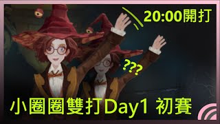 【哈波波特:魔法覺醒】小圈圈杯雙打Day1！雙方6個不重複迴響，激烈碰撞？