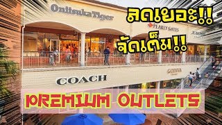 เที่ยว ช้อป RINKU PREMIUM OUTLETS ที่โอซาก้า ญี่ปุ่น🇯🇵 |สะใภ้จีนมาเลย์|PPATTI